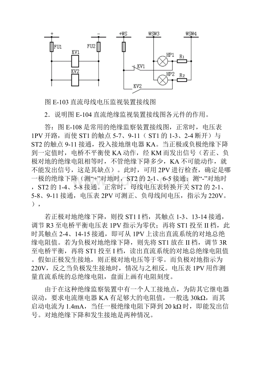 常用二次回路图分析讲解适合初学者.docx_第3页