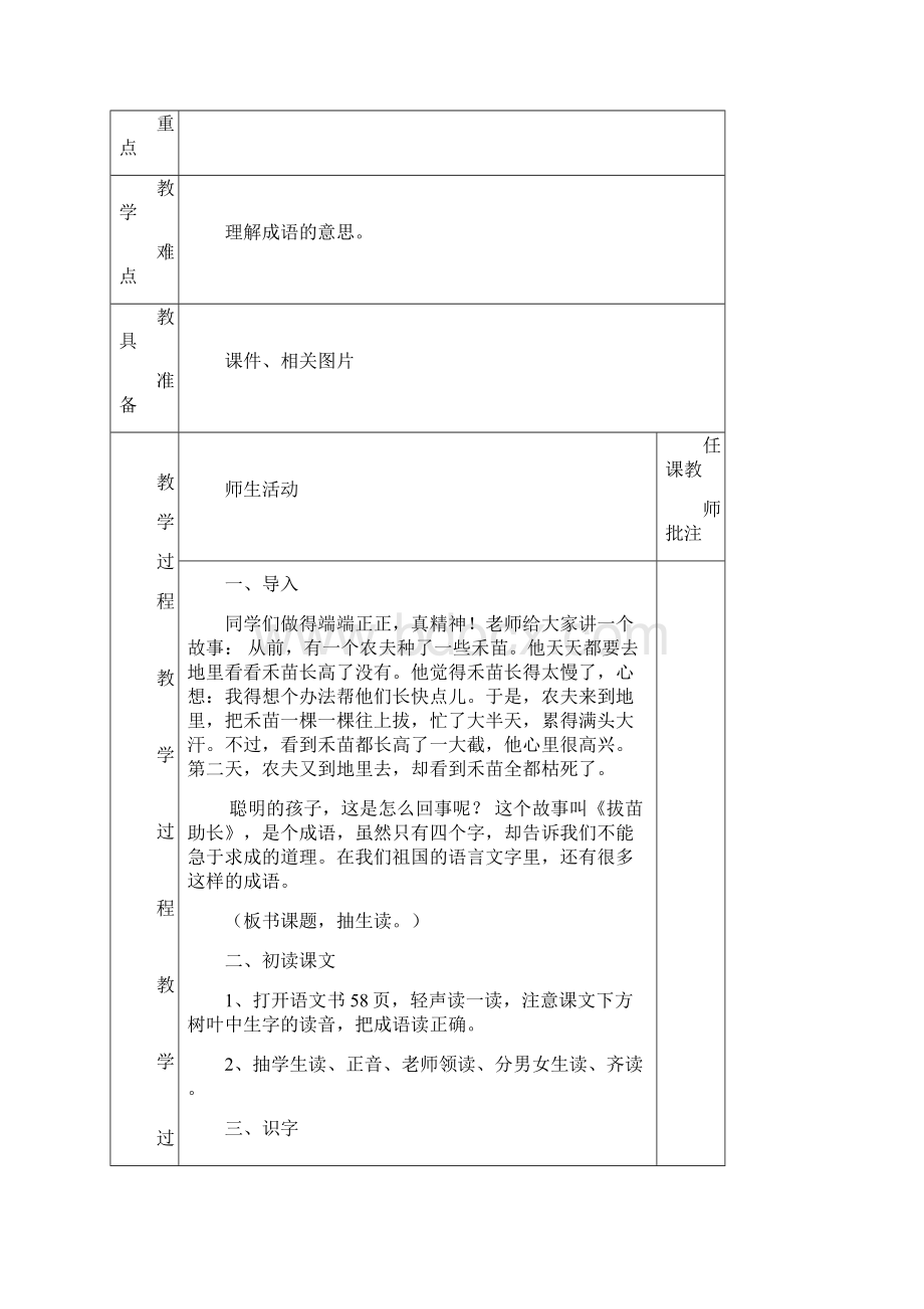 遮坎小学二年级语文上册第四单元教案.docx_第2页