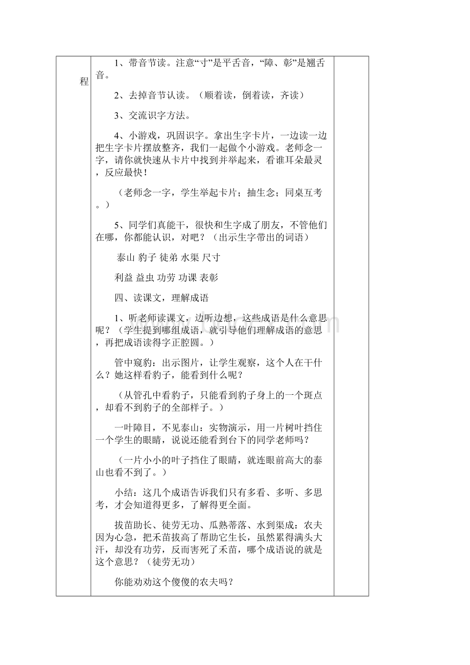 遮坎小学二年级语文上册第四单元教案.docx_第3页