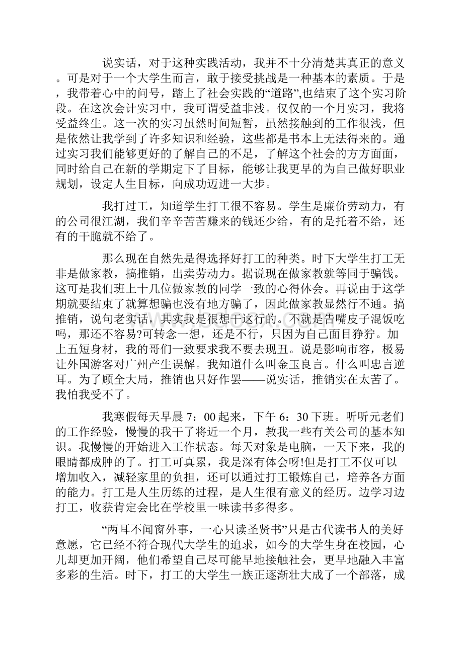 寒假社会实践报告3000字范文.docx_第2页