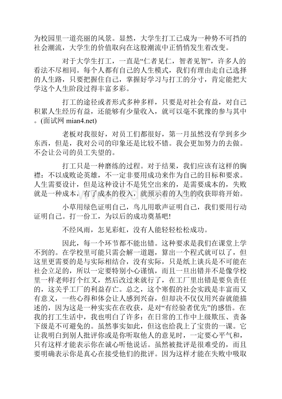 寒假社会实践报告3000字范文.docx_第3页