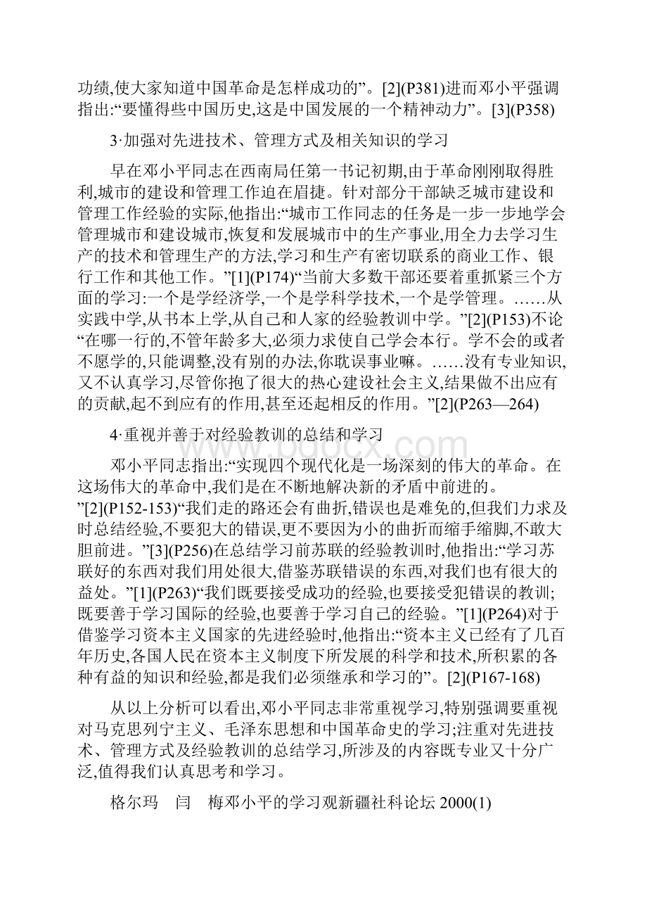 学习内容Microsoft Word 文档.docx_第2页