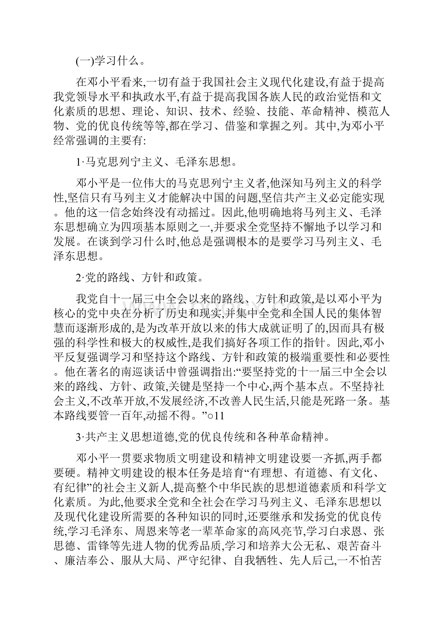 学习内容Microsoft Word 文档.docx_第3页