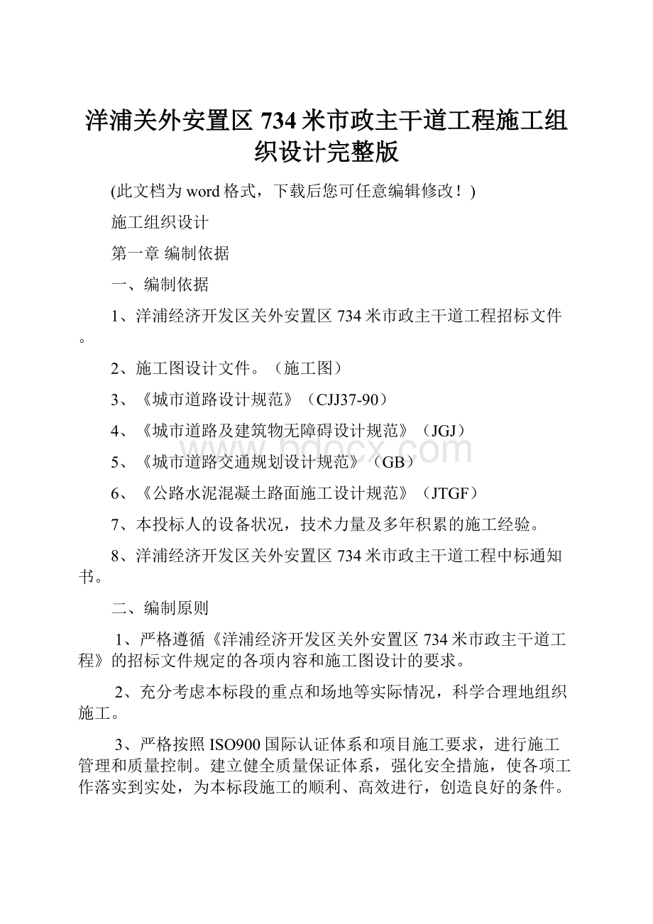 洋浦关外安置区734米市政主干道工程施工组织设计完整版.docx_第1页