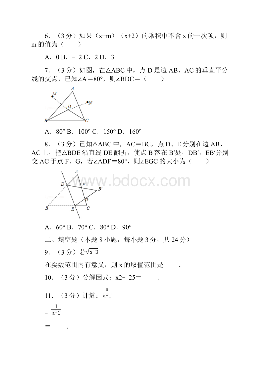 人教版初中数学八年级上册期末测试题学年辽宁省大连市金普新区.docx_第2页