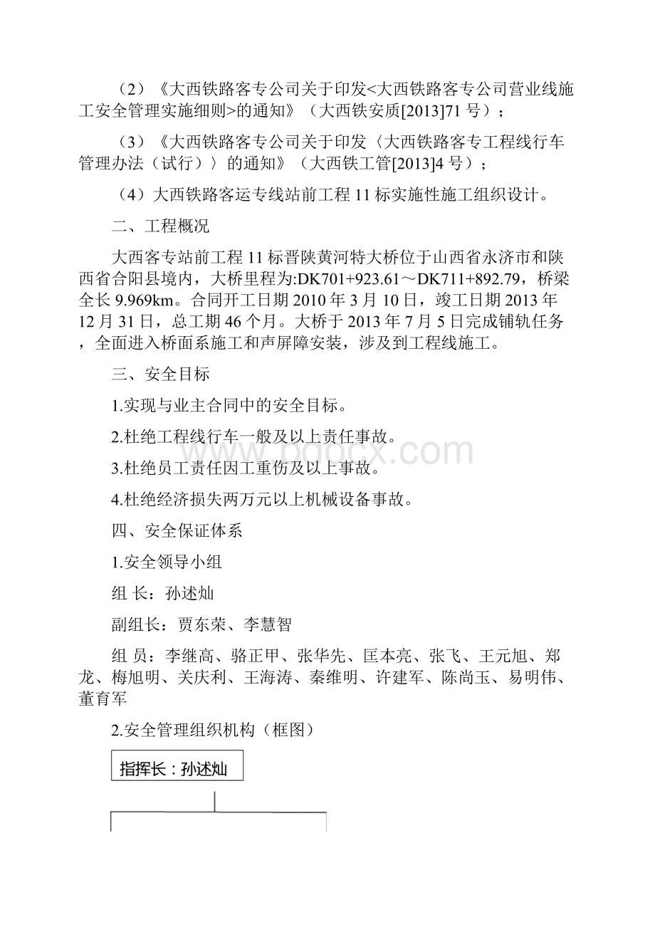 工程线施工安全专项方案.docx_第2页