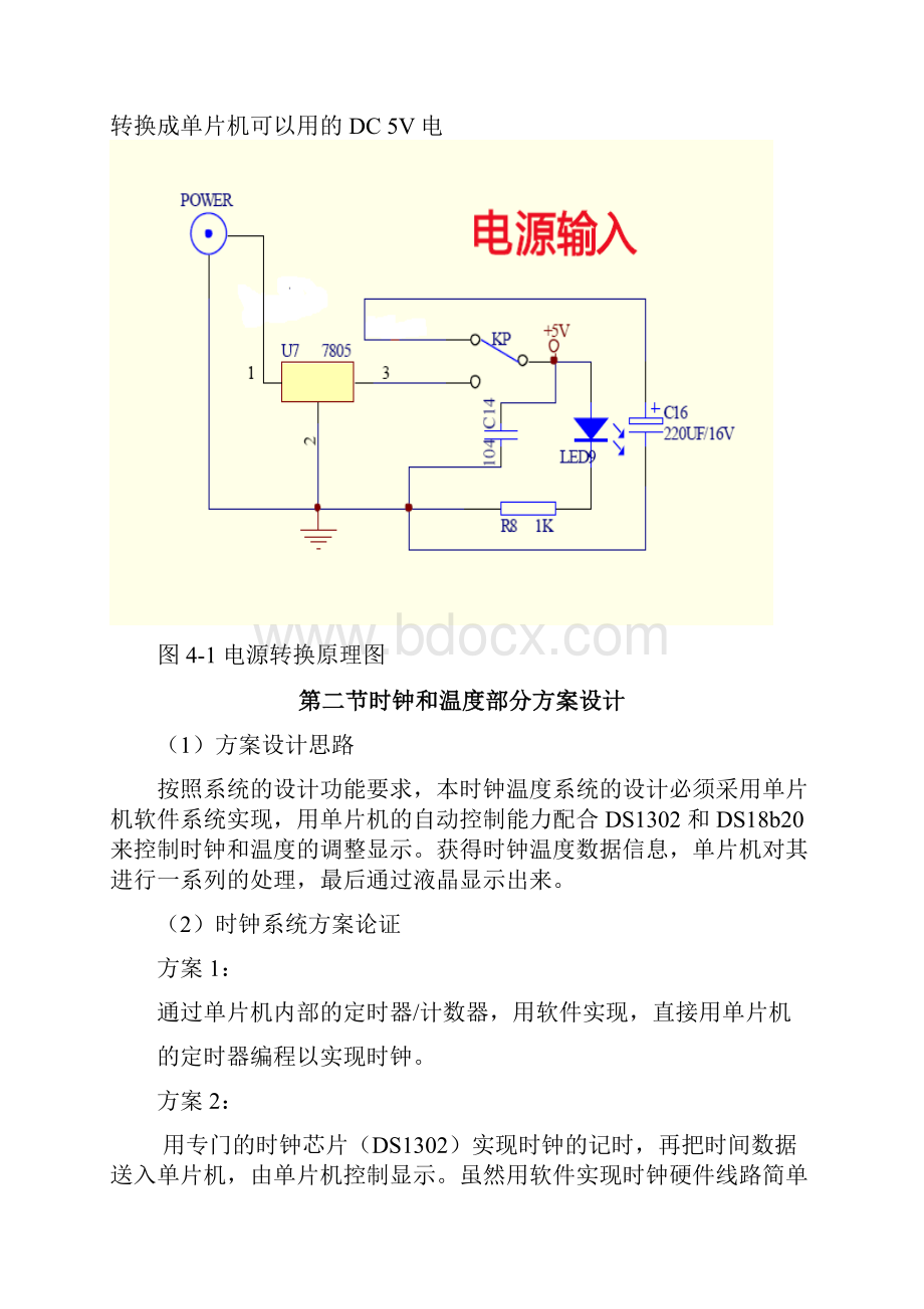 数字时钟设计方案.docx_第3页