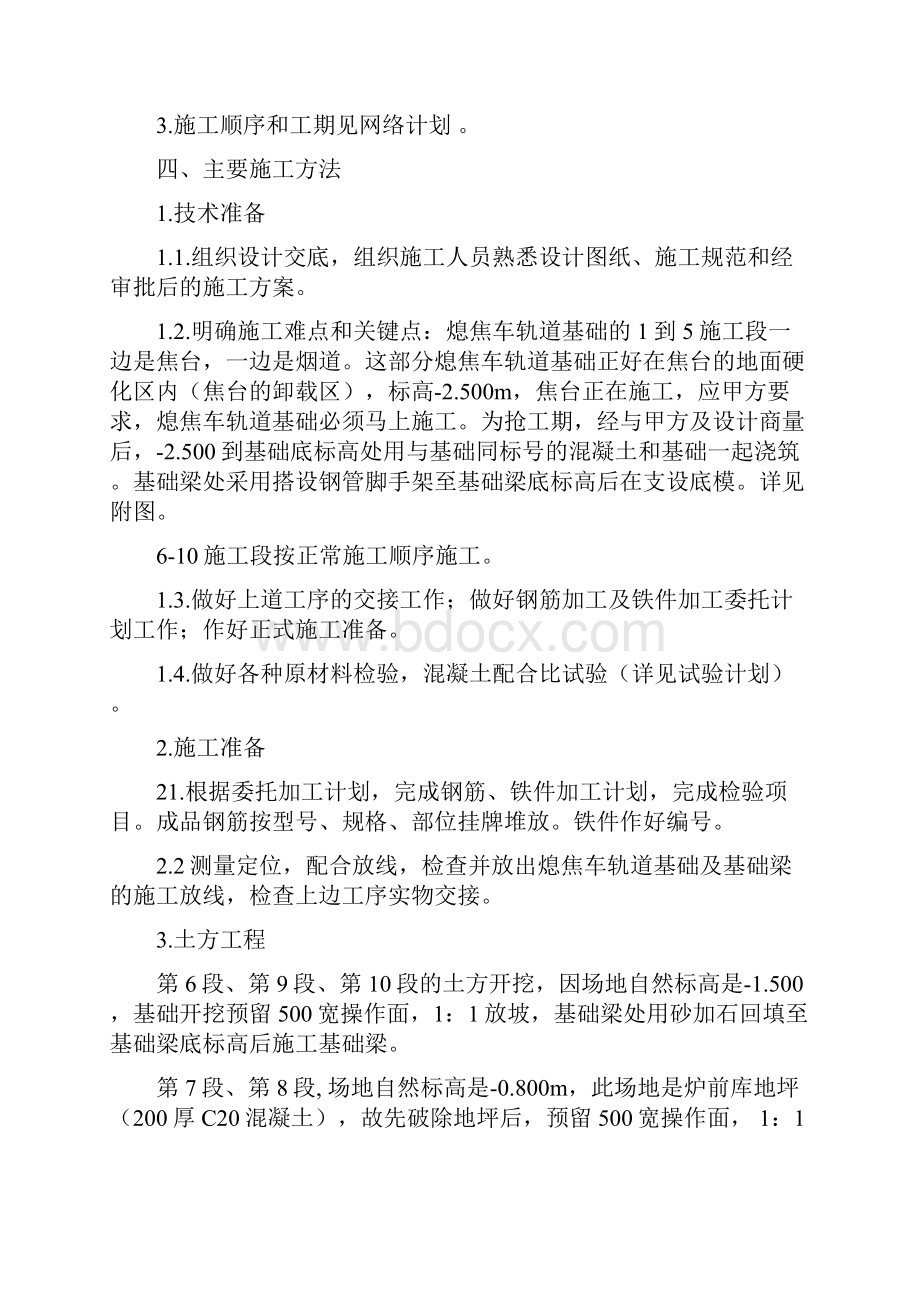 熄焦车轨道基础方案.docx_第3页