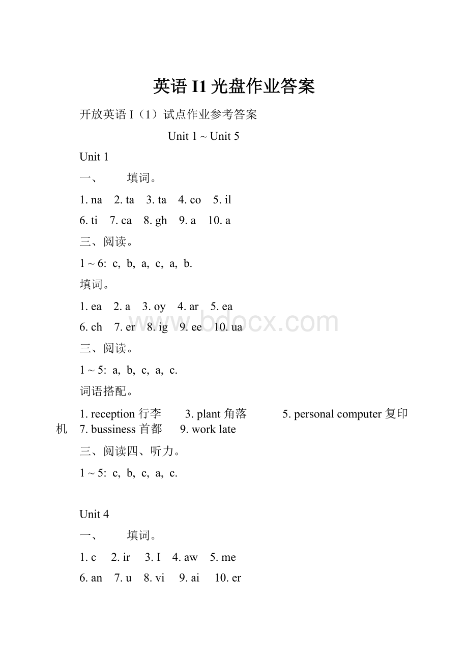 英语I1光盘作业答案.docx_第1页