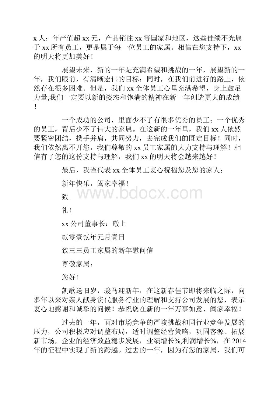 新年致员工及家属的慰问信精选多篇.docx_第2页