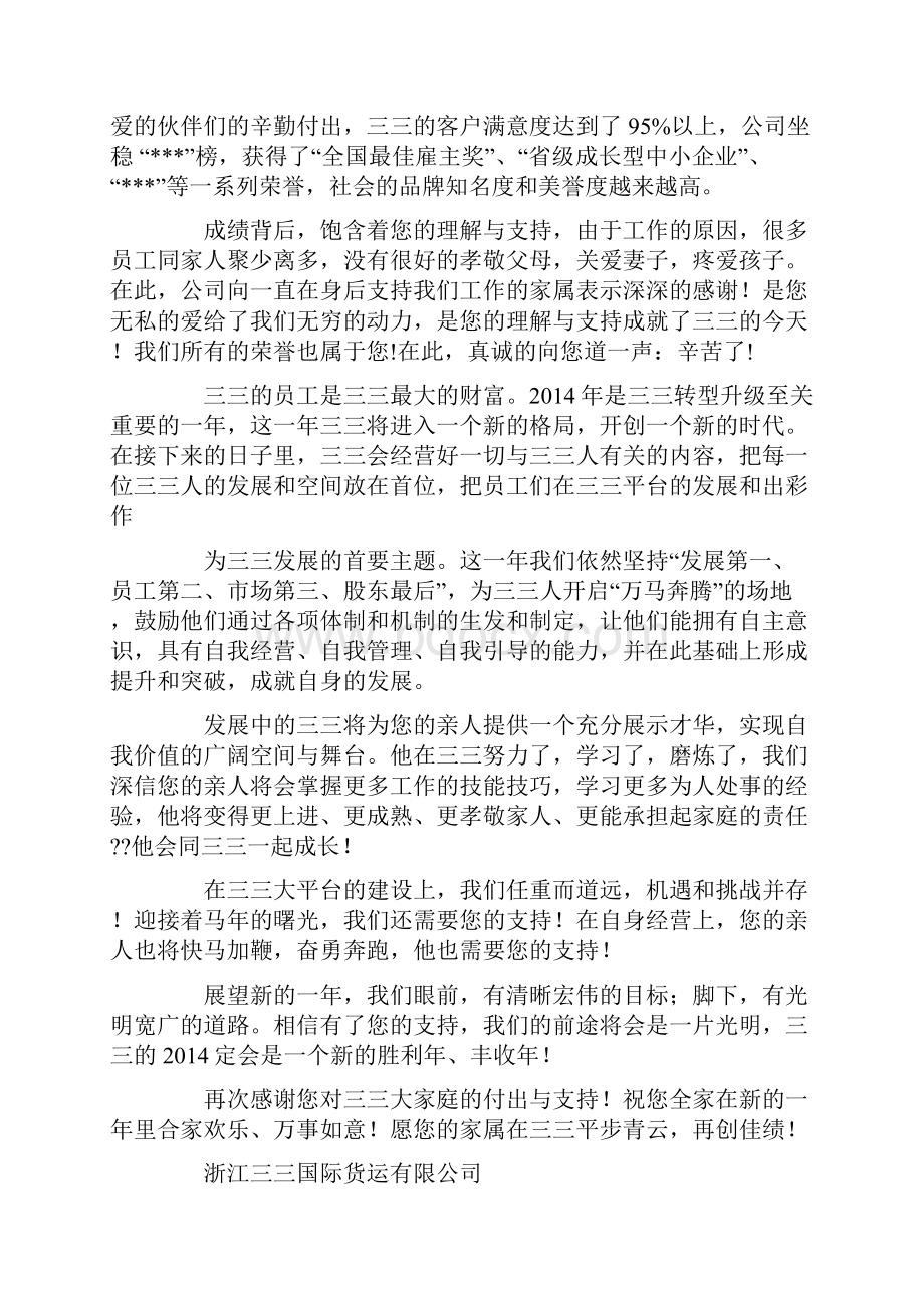 新年致员工及家属的慰问信精选多篇.docx_第3页