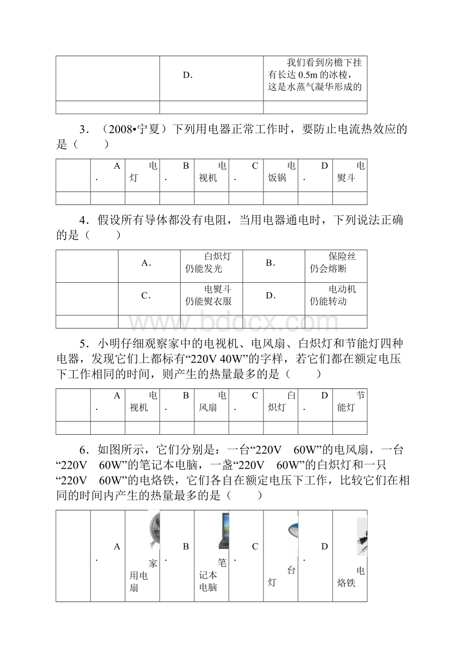 电热器 电流的热效应复习资料一.docx_第2页