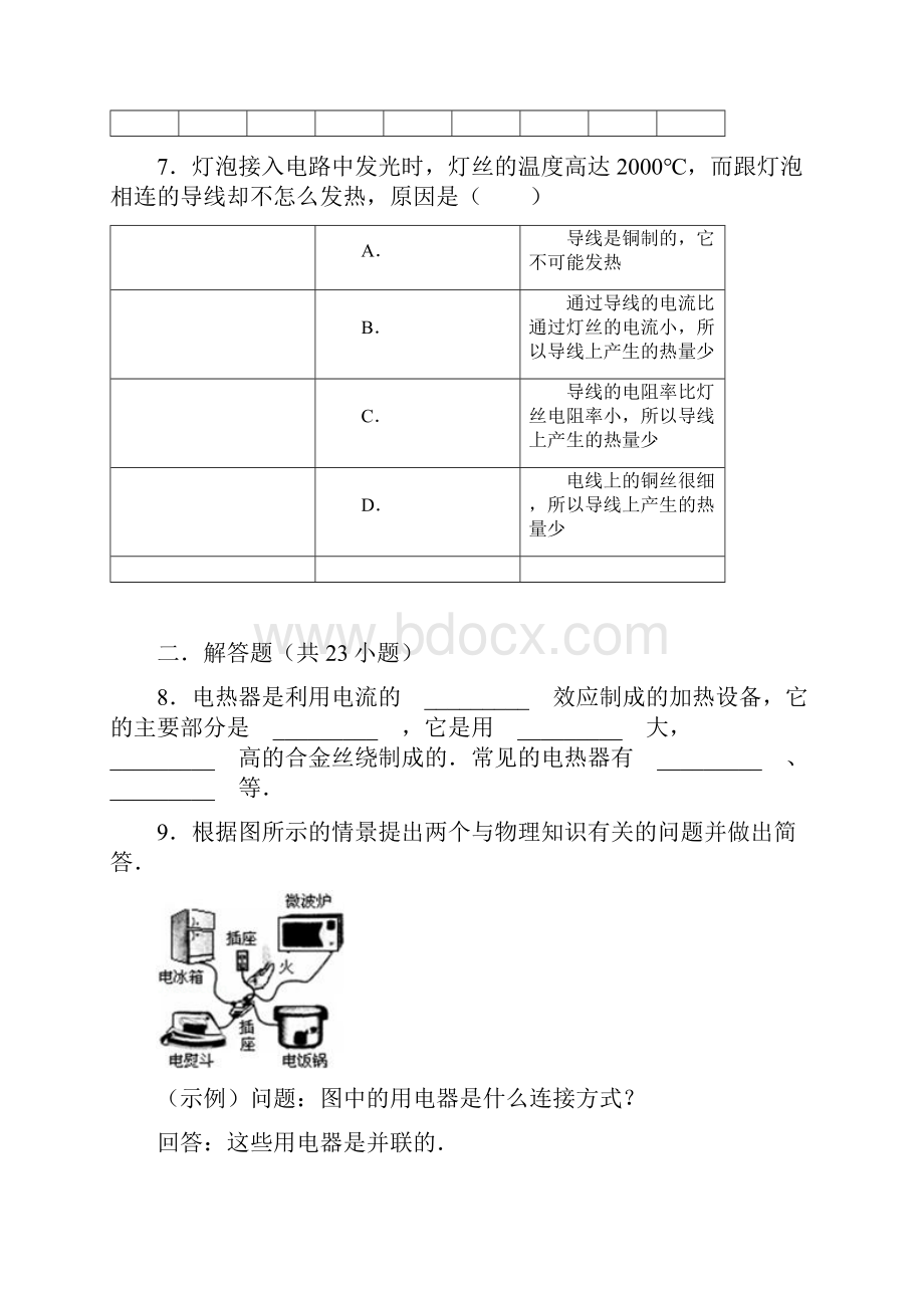 电热器 电流的热效应复习资料一.docx_第3页