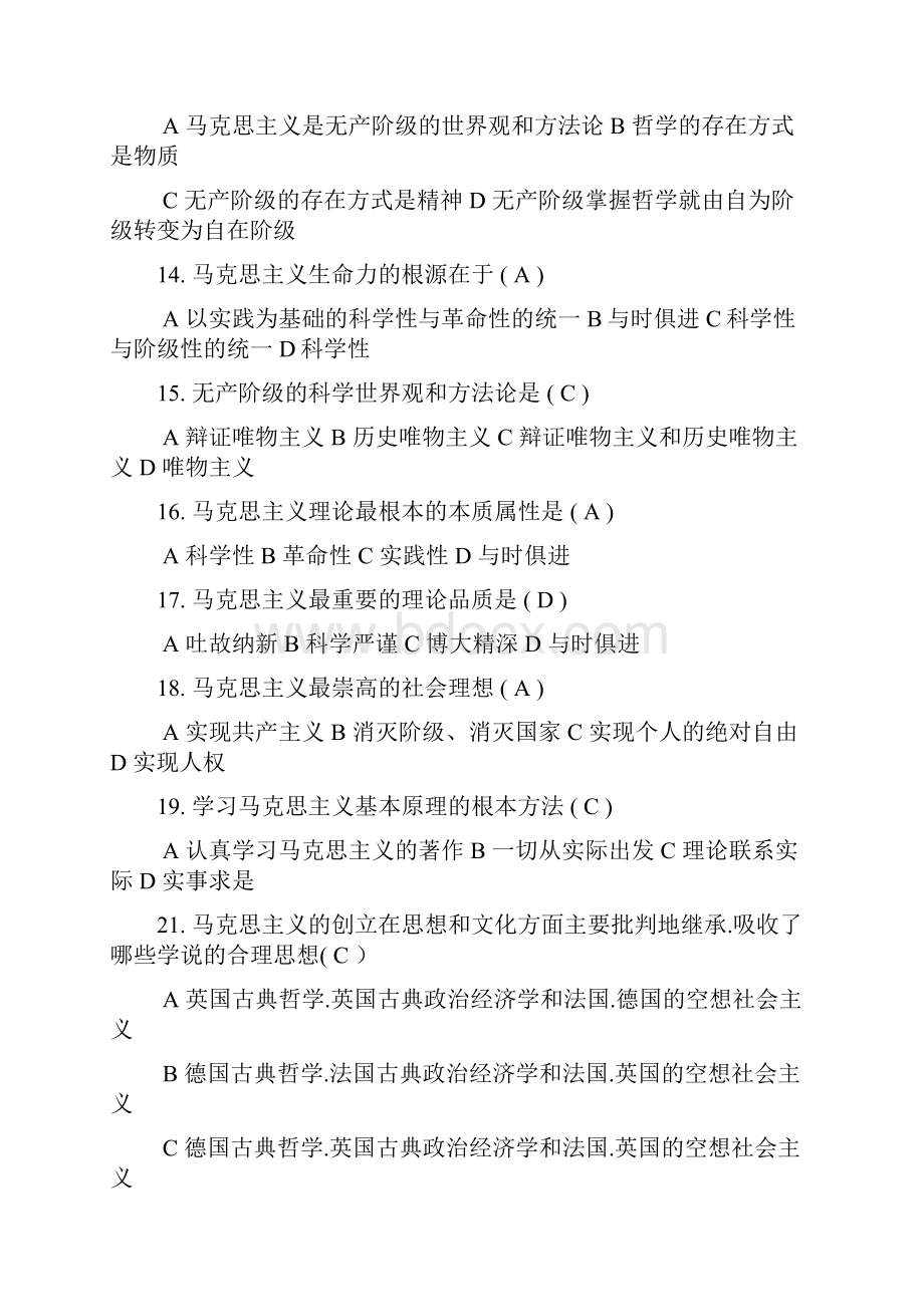 大连海洋大学考试马原题库精心整理.docx_第3页