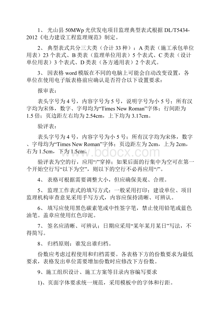 某县光伏发电项目工程监理施工用表47页.docx_第2页