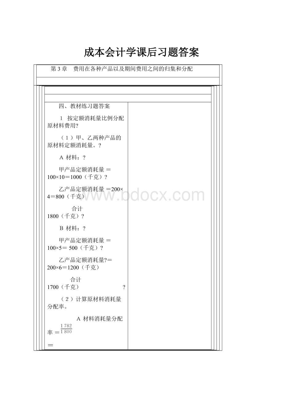 成本会计学课后习题答案.docx