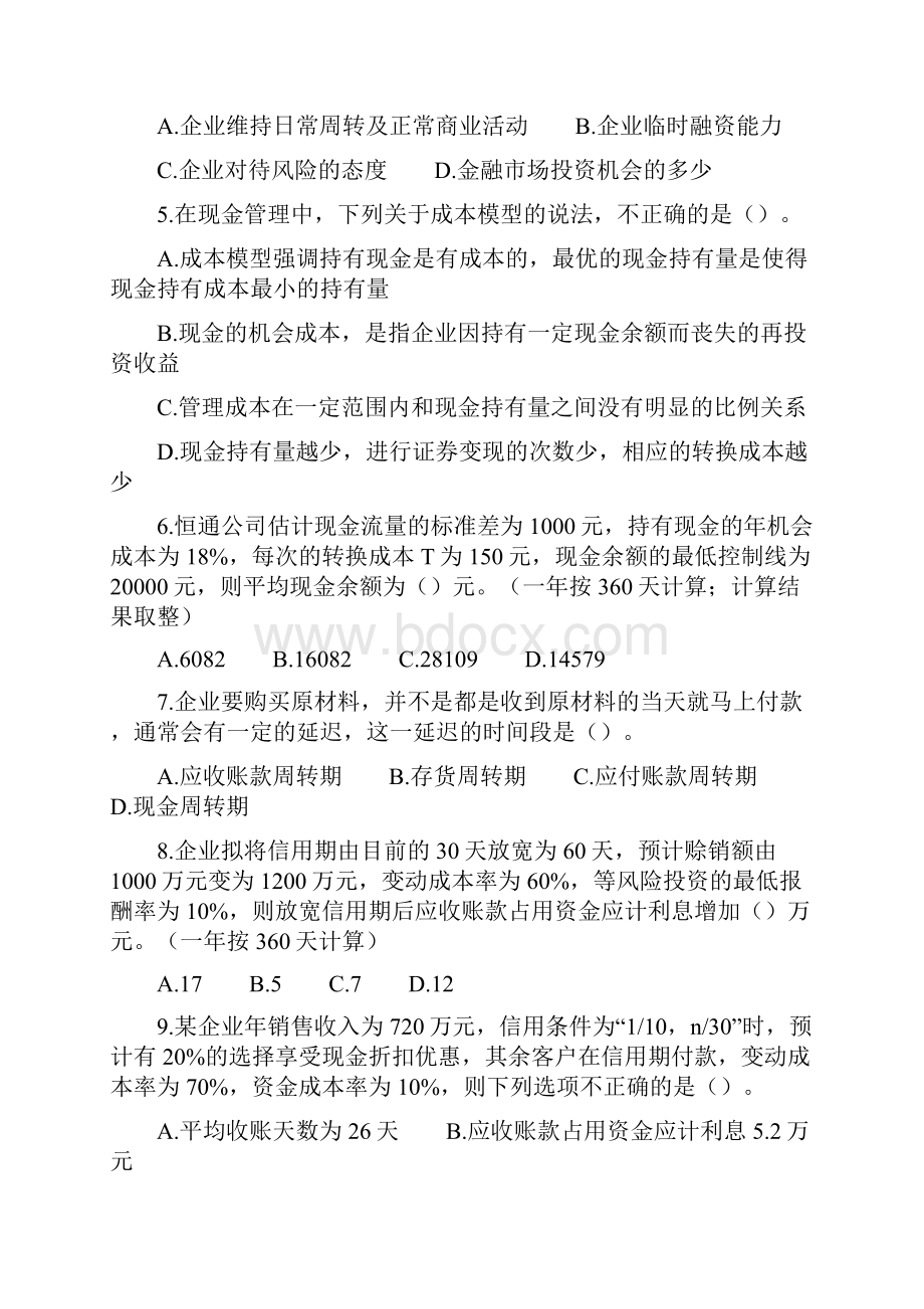 精品财务第五章营运资金习题.docx_第2页