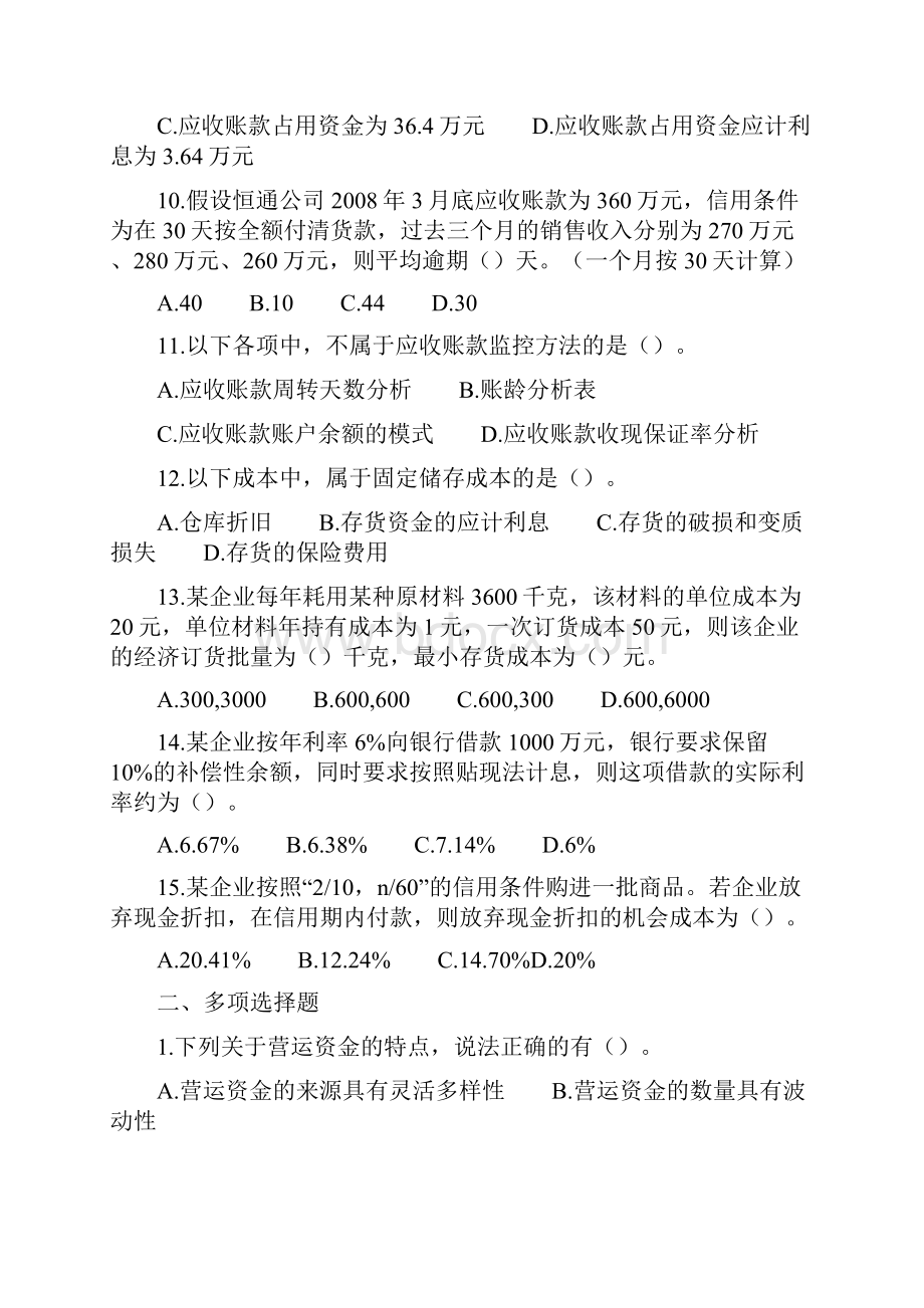 精品财务第五章营运资金习题.docx_第3页