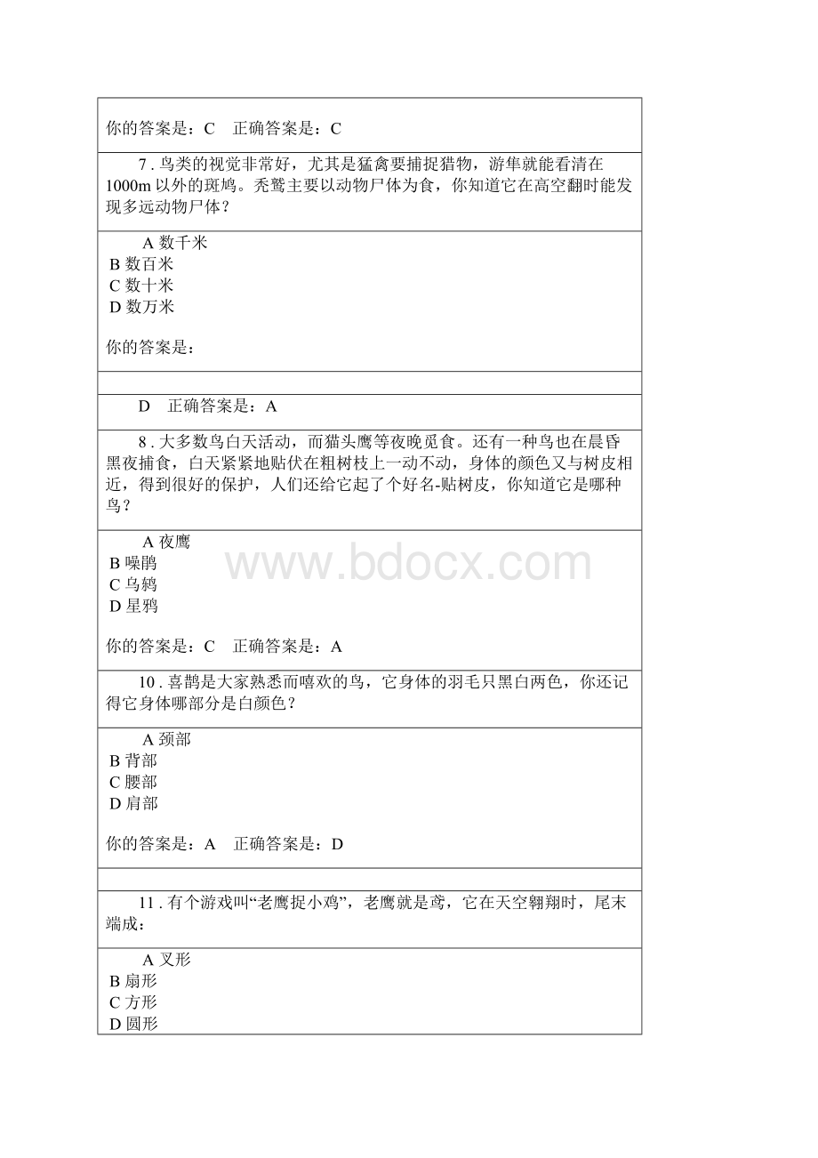 观鸟网答题单项选择题部分.docx_第2页