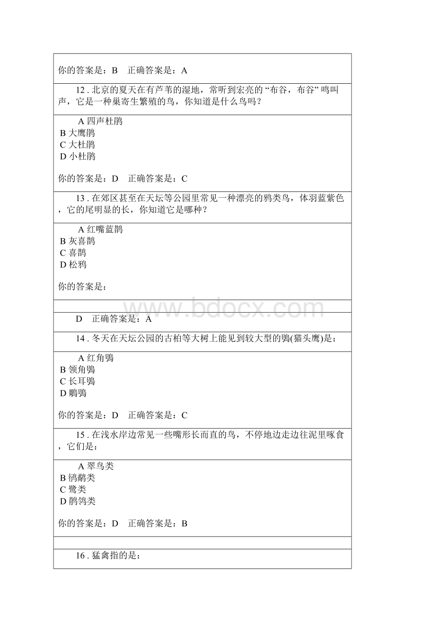 观鸟网答题单项选择题部分.docx_第3页