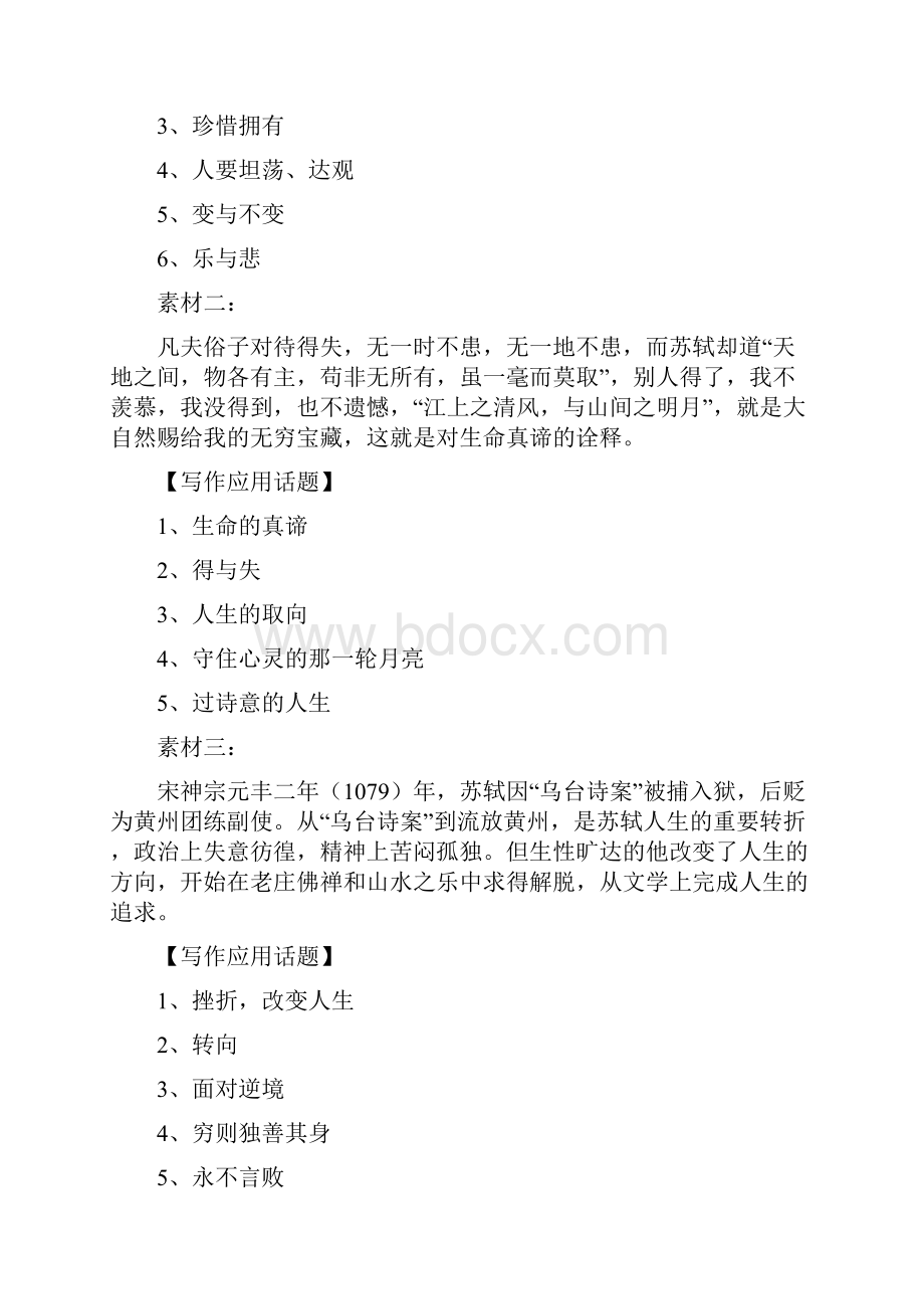 有关苏轼的作文素材挖掘与写作运用较全剖析.docx_第2页