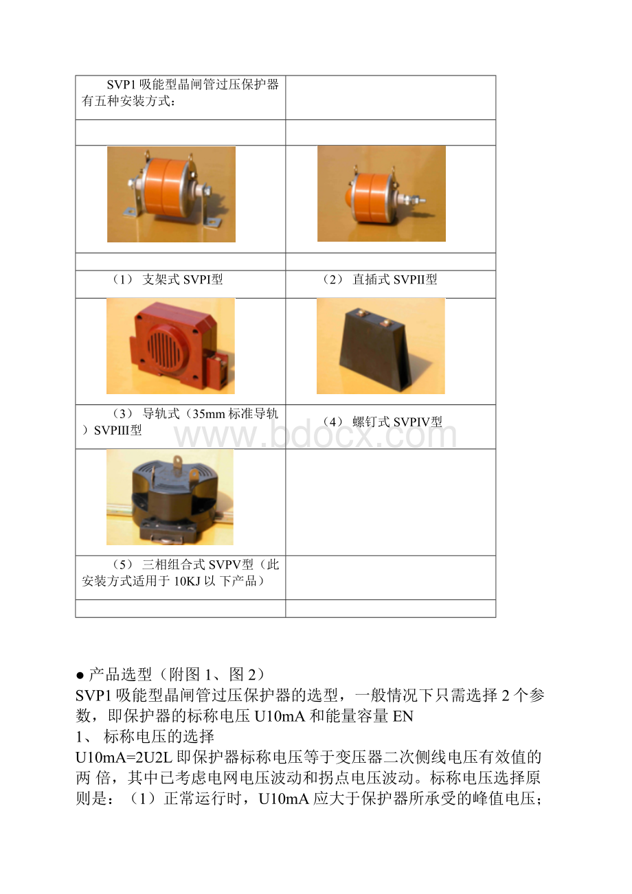 SPD系列过压保护器.docx_第2页