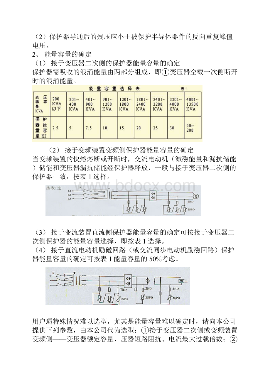 SPD系列过压保护器.docx_第3页