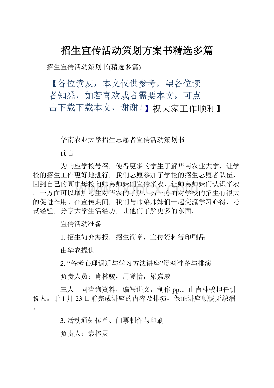 招生宣传活动策划方案书精选多篇.docx