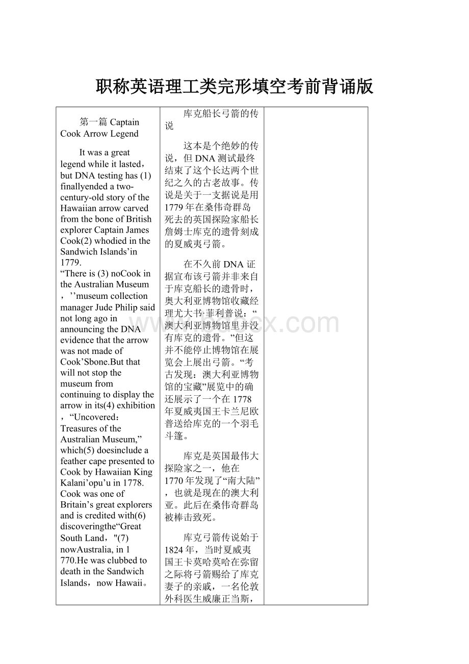 职称英语理工类完形填空考前背诵版.docx_第1页