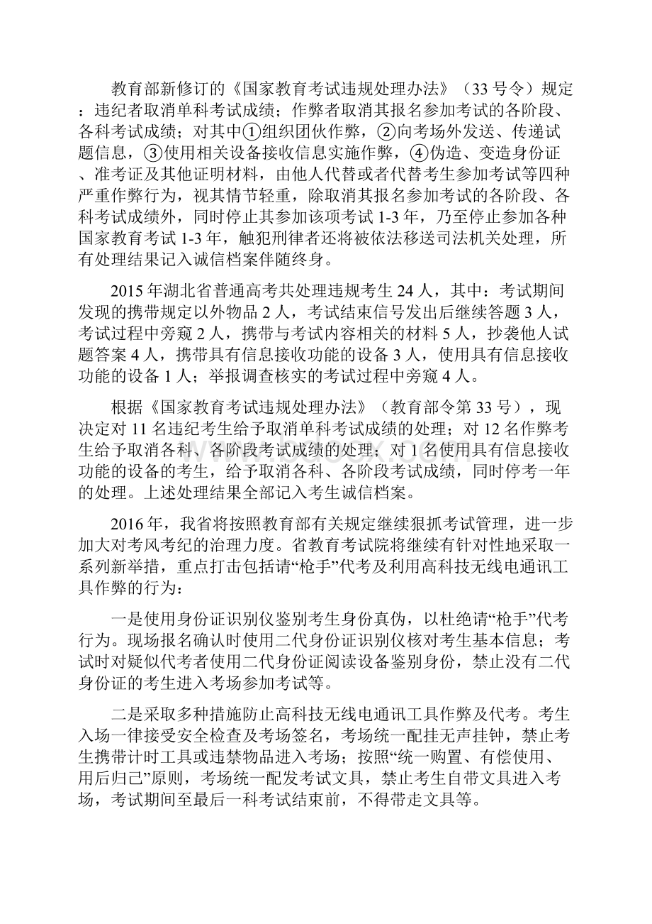 湖北普通高考考风考纪教育.docx_第3页