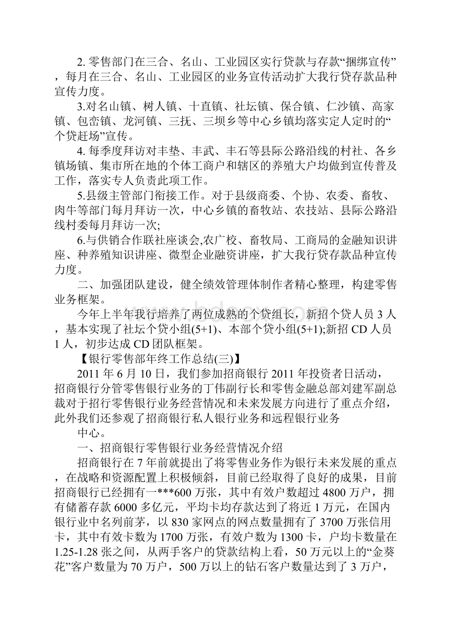 银行零售部年终工作总结银行零售部年度工作总结.docx_第3页