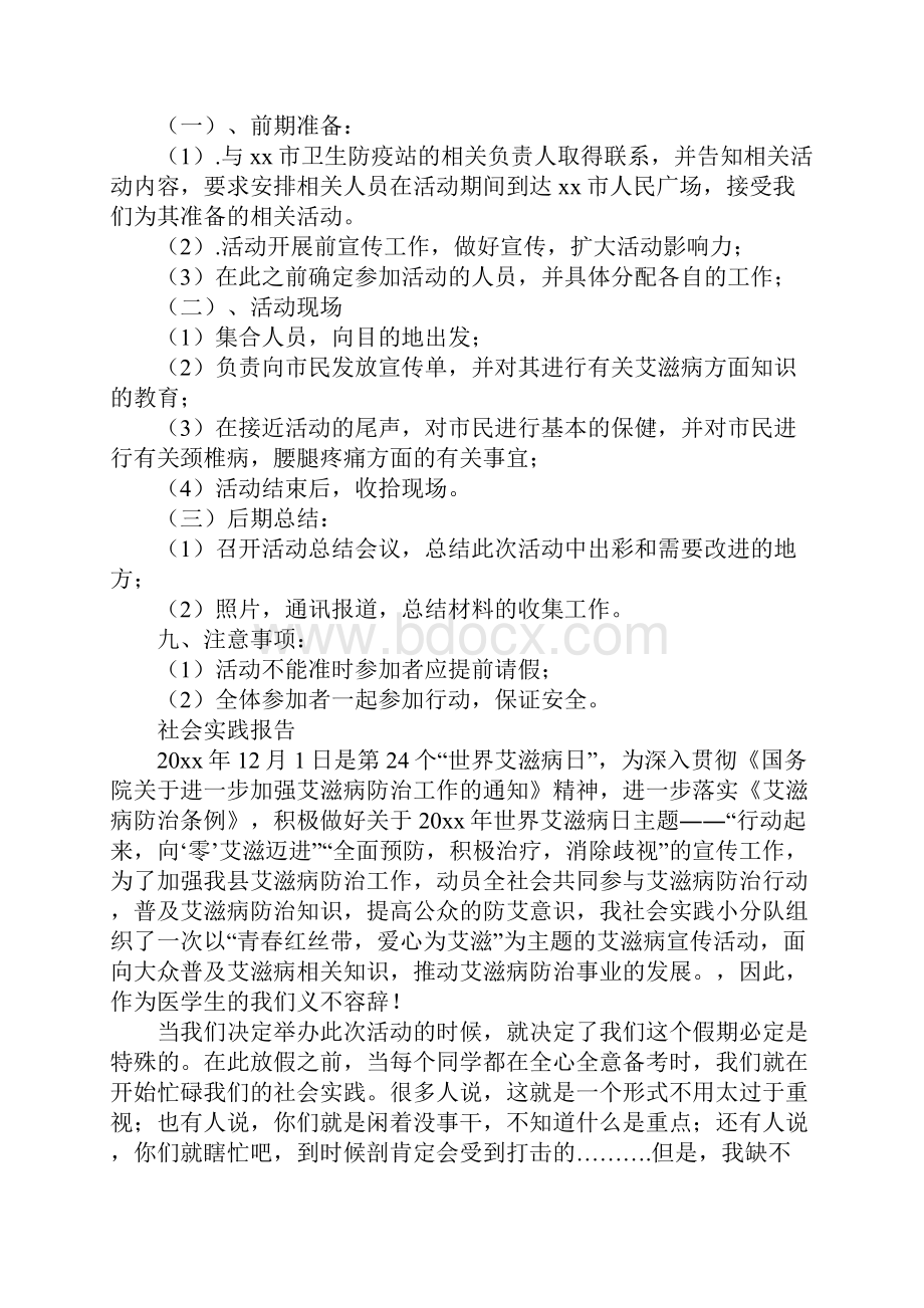 XX年 医学院学生暑期社会实践报告.docx_第2页