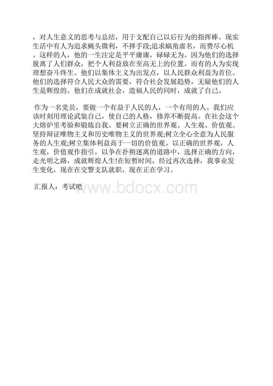 最新入党积极分子思想报告范文明确努力方向思想汇报文档五篇.docx_第2页