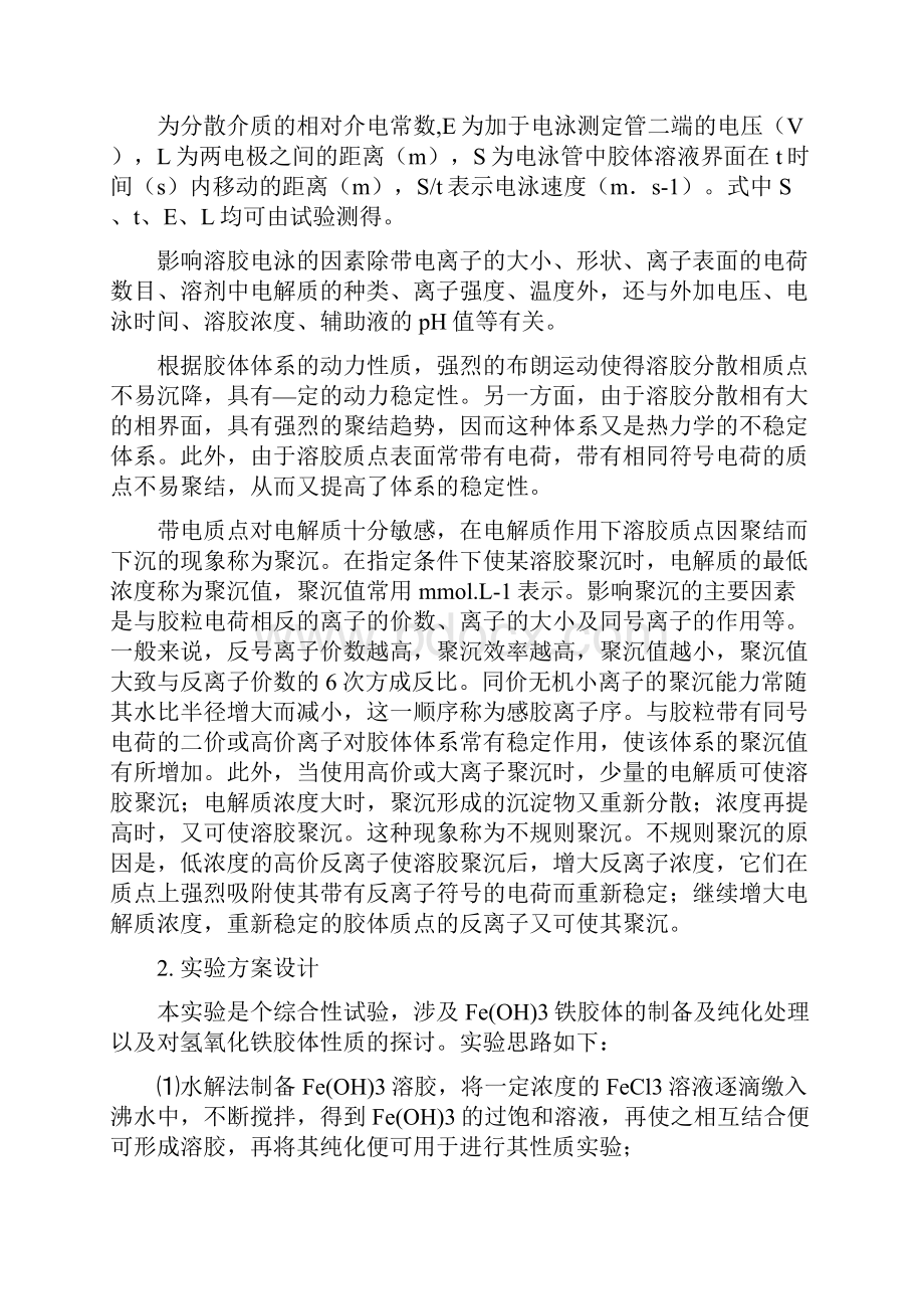 溶胶制备纯化及性质实验报告.docx_第3页