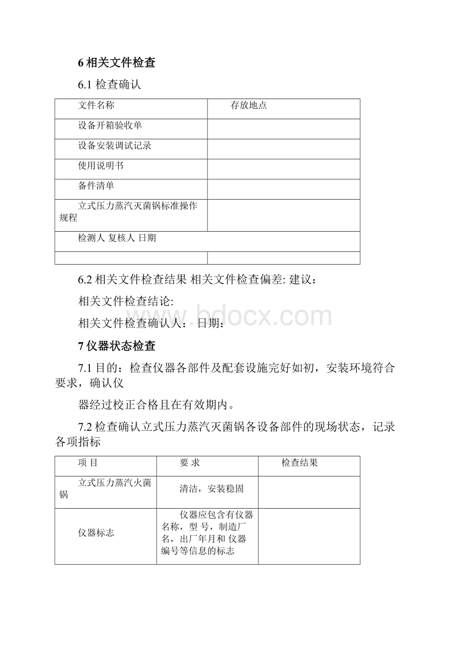 压力蒸汽灭菌锅年度验证方案设计.docx_第3页