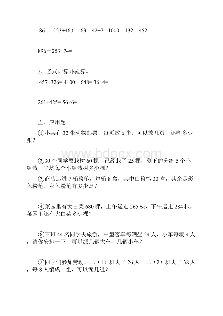 小学二年级数学下册练习题打印版.docx_第2页