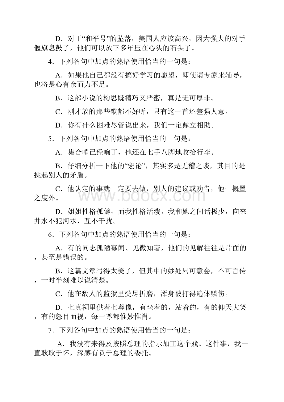 高考语文一轮复习专题训练成语熟语.docx_第2页