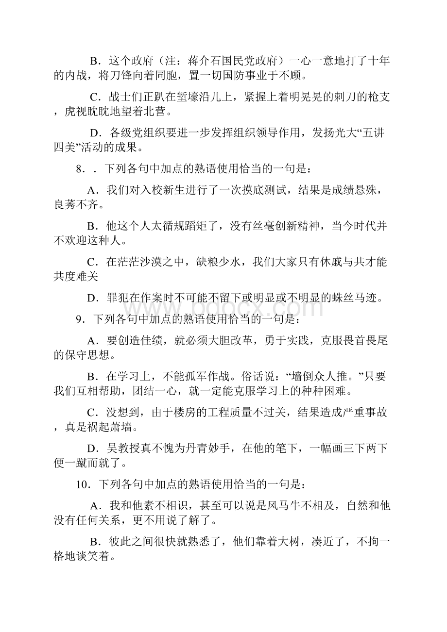 高考语文一轮复习专题训练成语熟语.docx_第3页