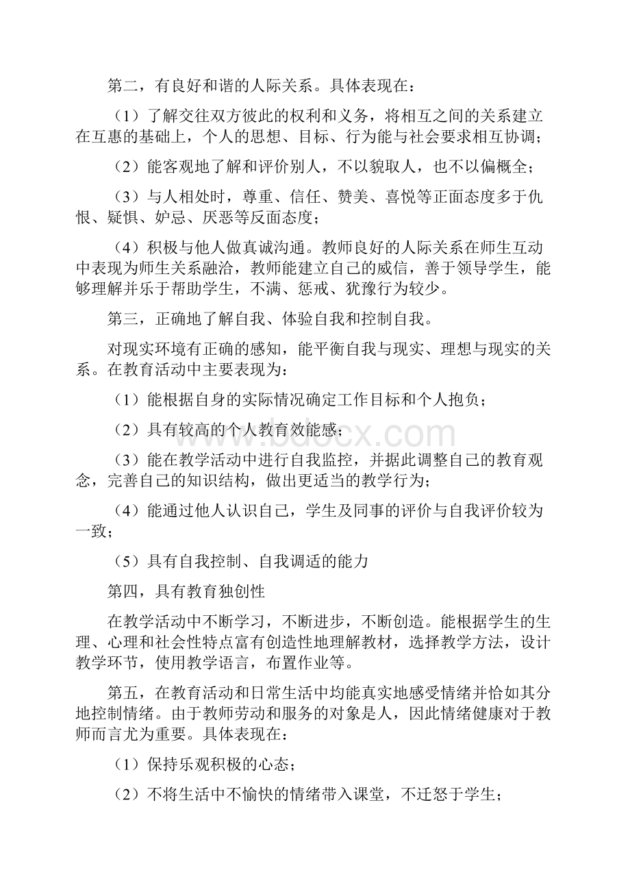 教师如何调节心理健康.docx_第2页