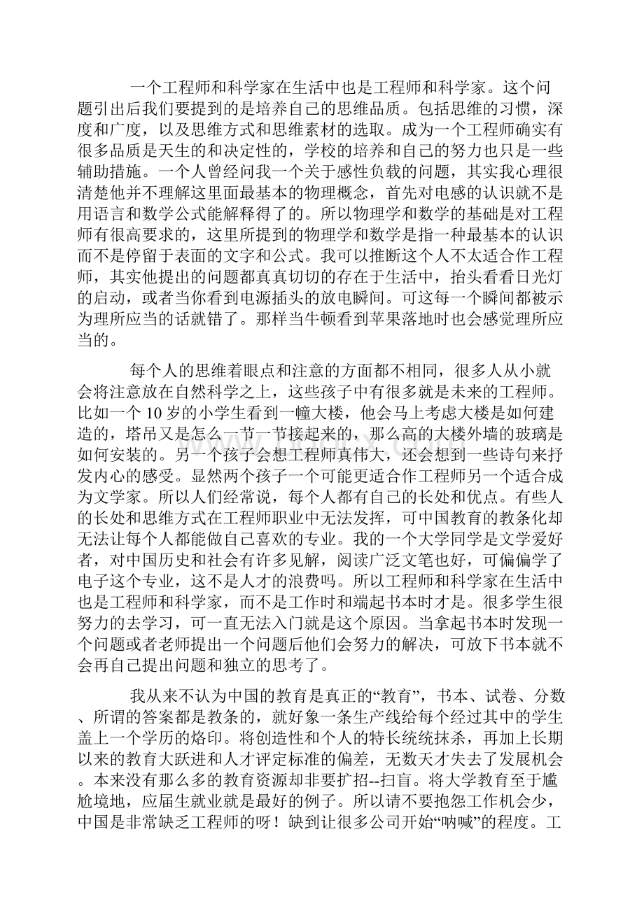 如何成为一名优秀的工程师.docx_第2页