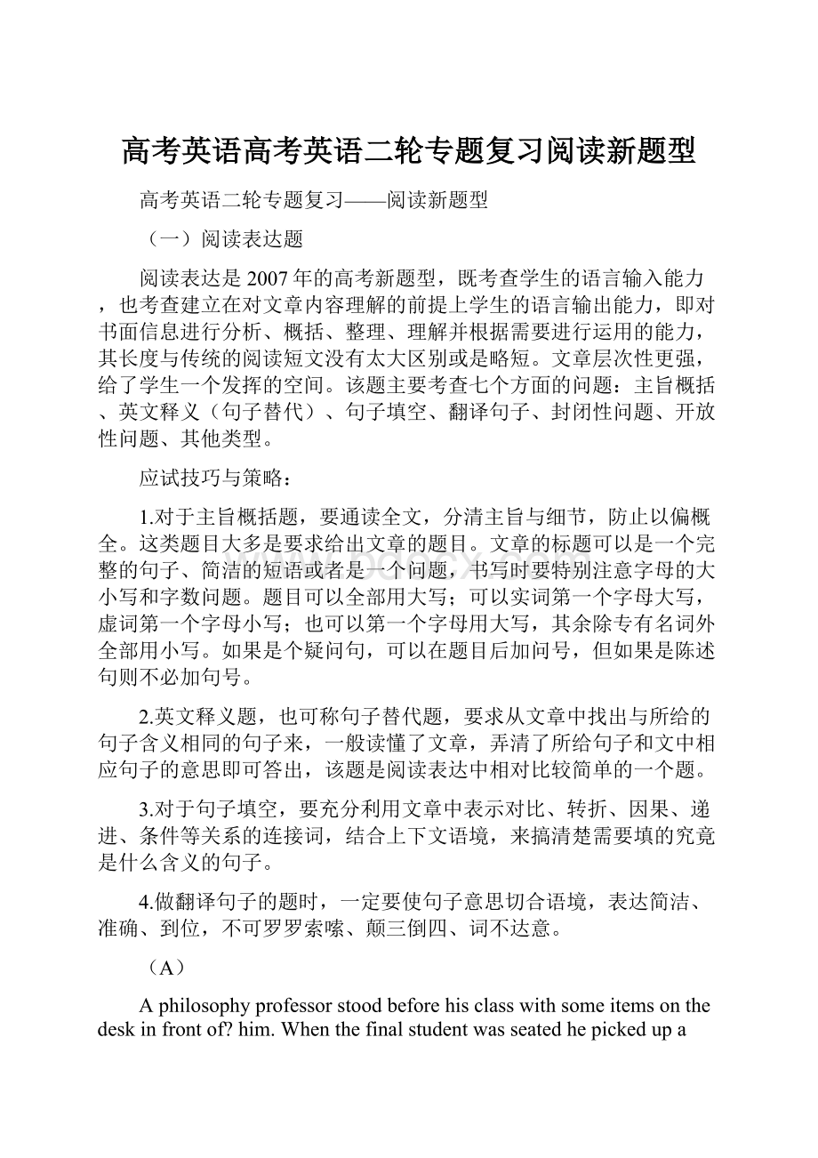 高考英语高考英语二轮专题复习阅读新题型.docx