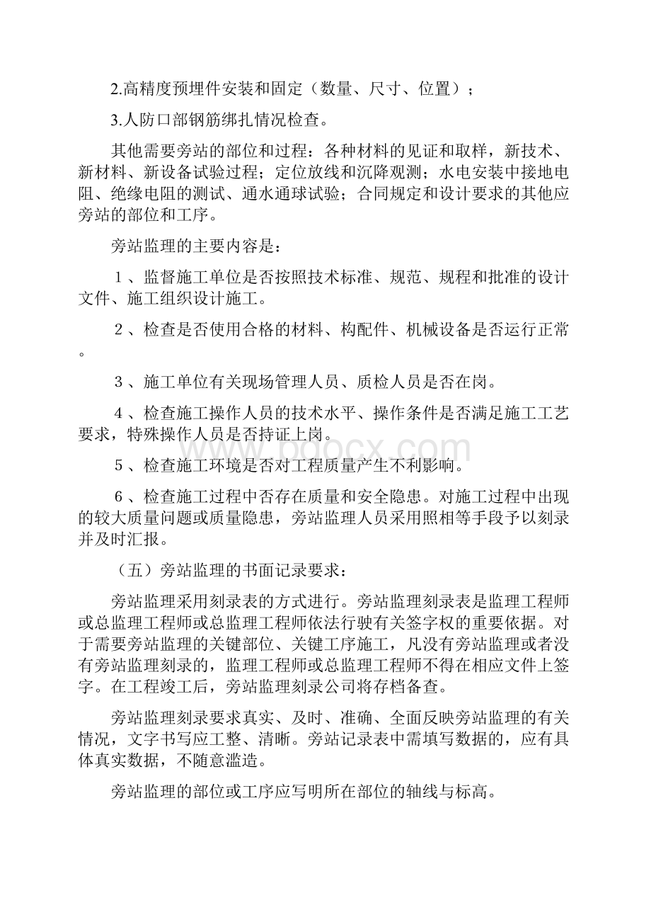 旁站监理质量控制方案与旅游业安全生产大检查工作方案共2篇汇编.docx_第3页