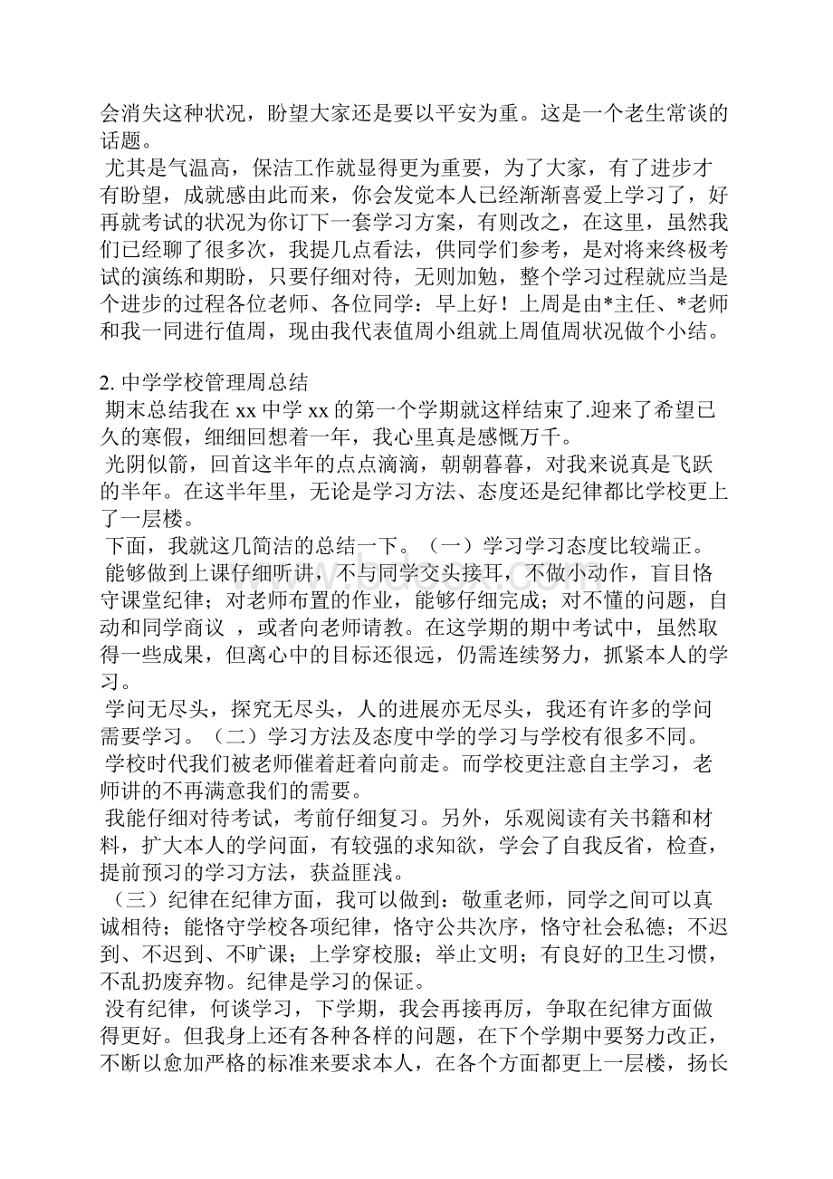 学校周会总结范文.docx_第2页