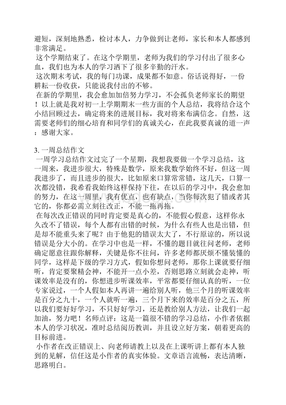 学校周会总结范文.docx_第3页