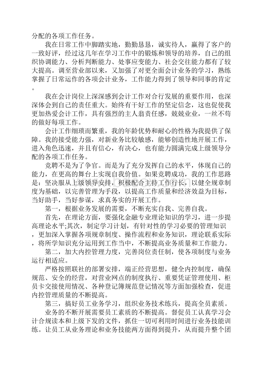 会计竞选演讲稿.docx_第3页