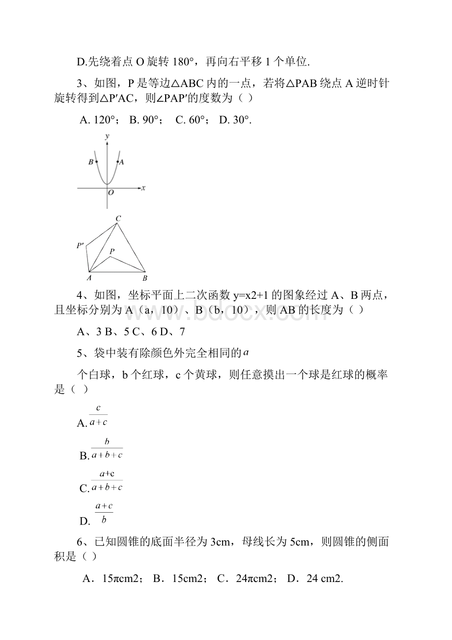 秋九年级数学教学质量监测题附答案.docx_第2页