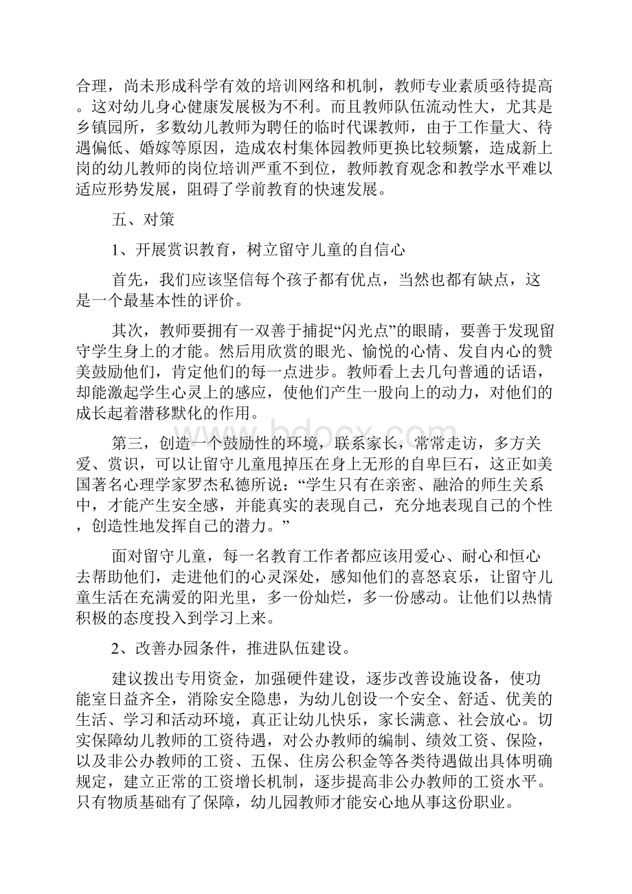 关于农村学前教育调研报告范文精选3篇.docx_第3页