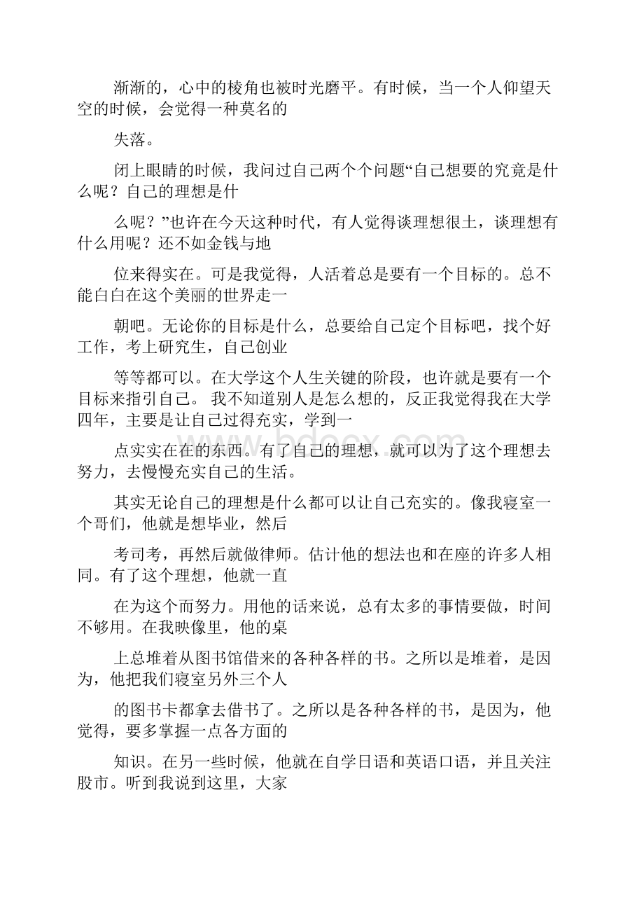 大学生我的理想演讲稿.docx_第2页