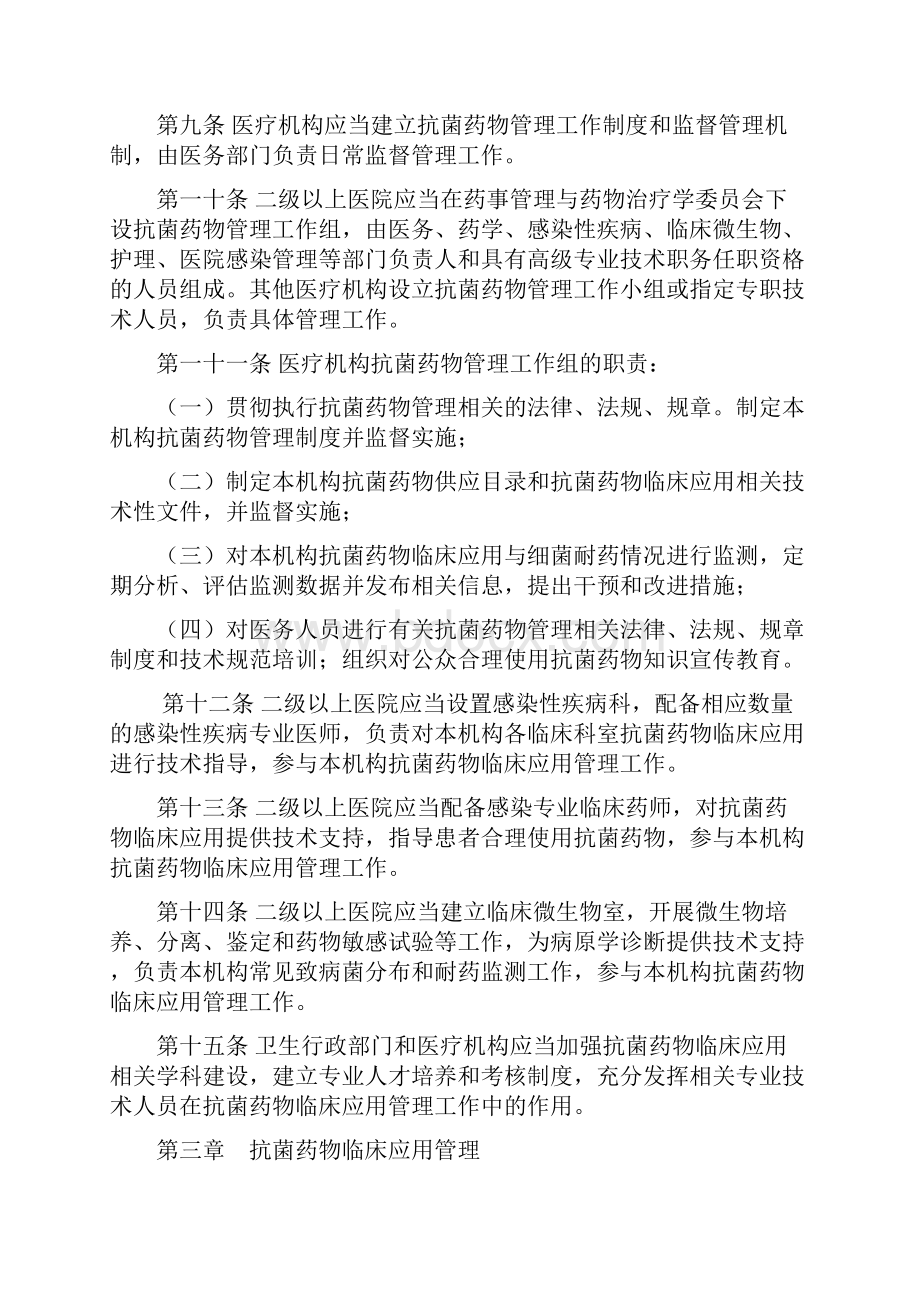 医疗机构抗菌药物临床应用管理办法041211.docx_第2页