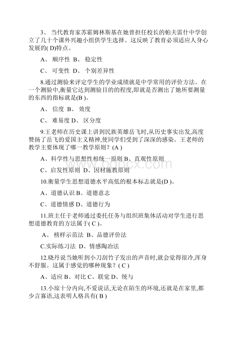 职业教育心理学选择题.docx_第3页